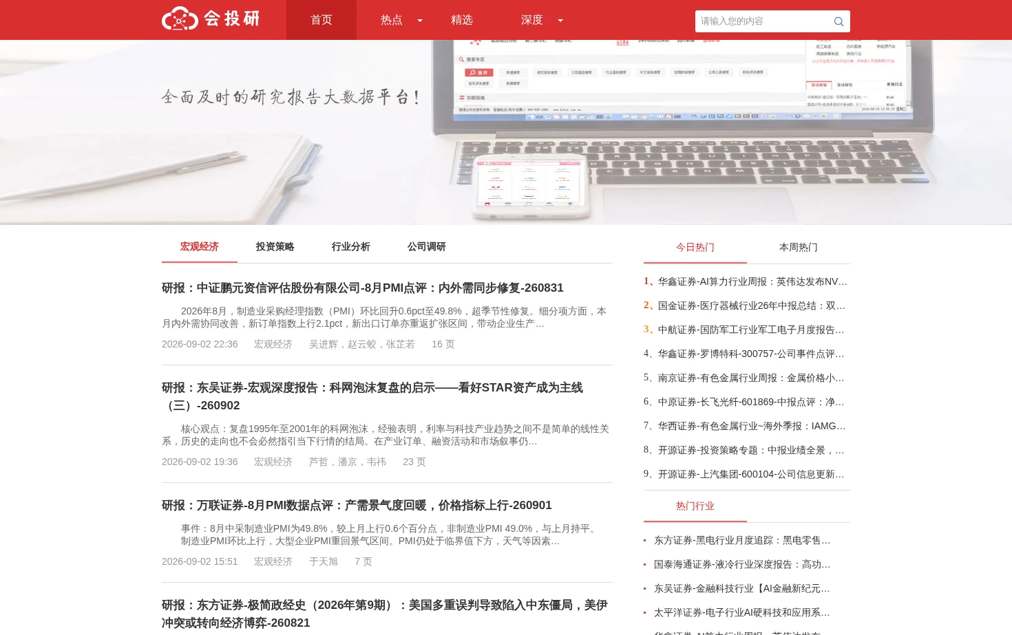 会投研 页面快照